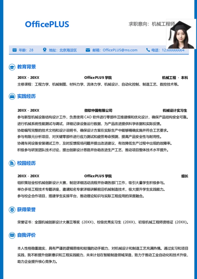 大学生个人简历