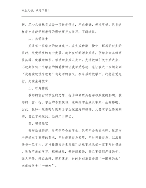 2024优秀教师远程研修心得感想例文11篇文档汇编.docx
