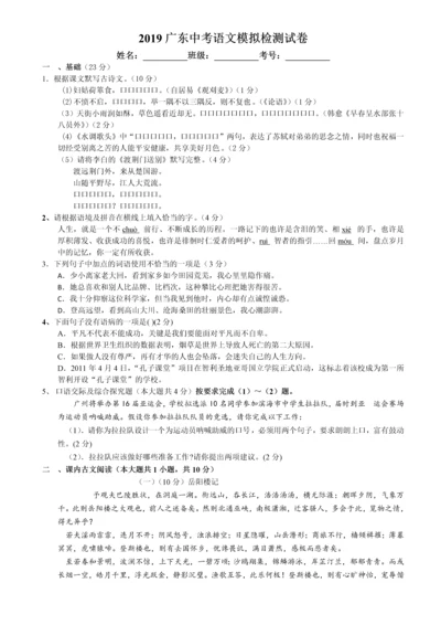 2019广东中考语文模拟检测试卷(带答题卡及答案).docx