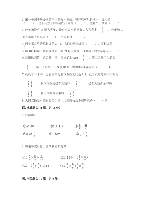 六年级上册数学期末测试卷带答案（夺分金卷）.docx
