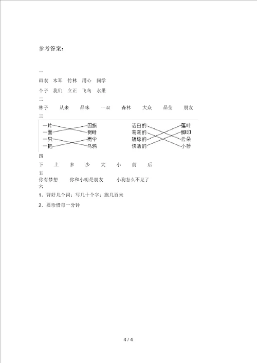 西师大版一年级语文下册期末试卷及答案完美版