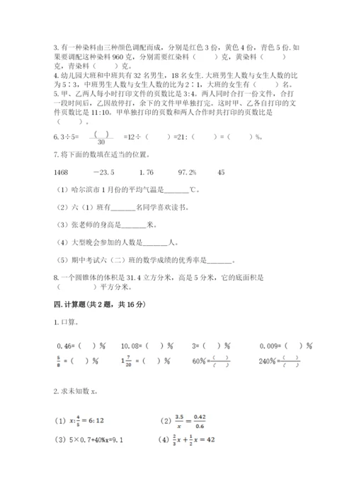 冀教版六年级下册数学 期末检测卷附参考答案（突破训练）.docx
