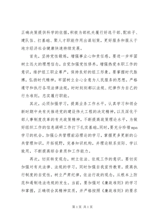 遵守党的廉洁纪律方面心得体会.docx