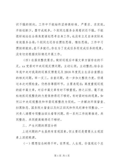 巡视反馈意见整改专题民主生活会班子对照检查材料.docx