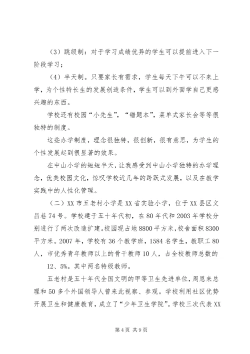赴南京学习考察体会.docx