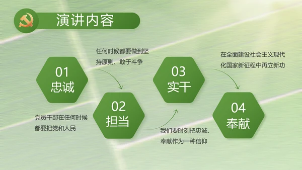 党建引领促发展乡村振兴展画卷PPT