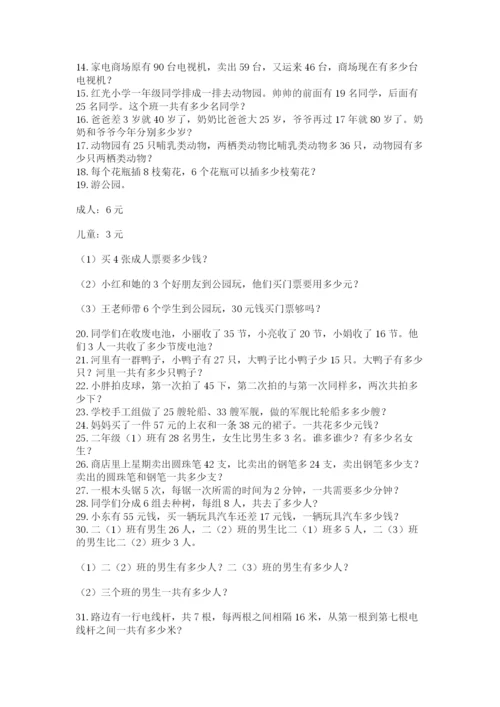 二年级数学应用题大全及参考答案（综合卷）.docx