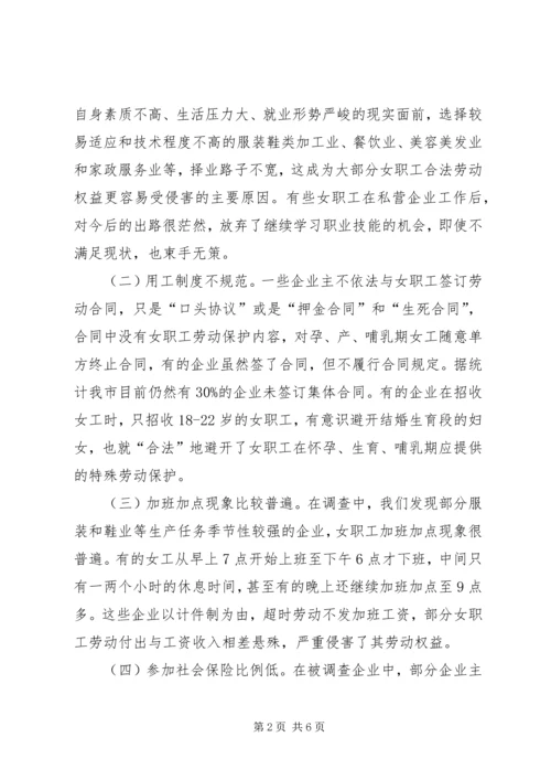 女职工劳动安全卫生情况督查汇报材料.docx