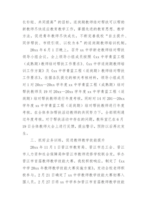 中学科研工作总结.docx