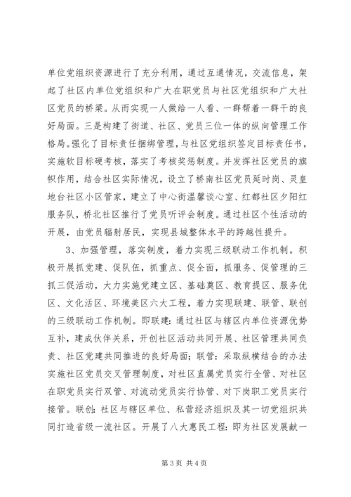社区党建工作调研报告 (22).docx