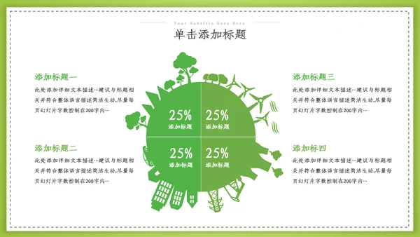绿色环保2022生态文明建设公益PPT模板
