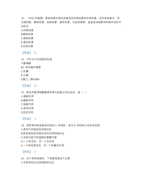 2022年云南省执业药师之西药学专业一提升题库加解析答案.docx