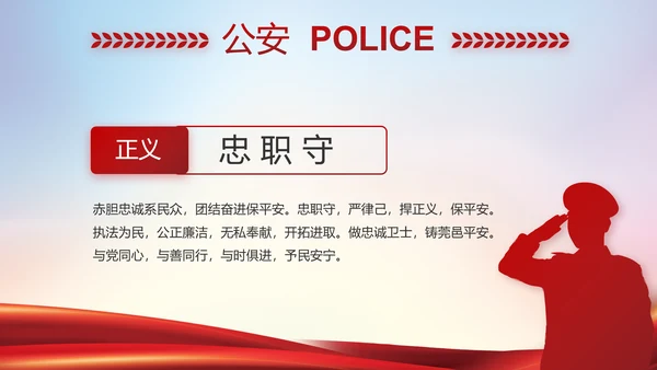 公安警察年终工作总结汇报PPT