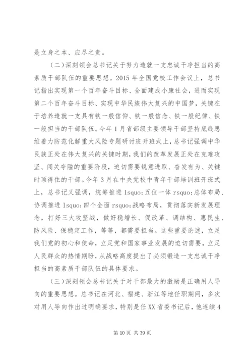 坚定理想信念党课讲稿范文三篇.docx