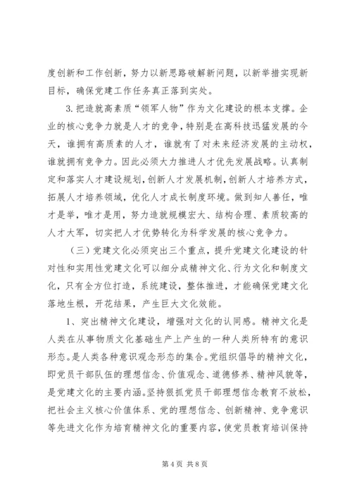 党建文化建设路径实践初探.docx