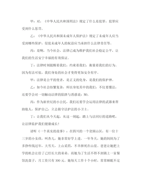 精编之大学生与法同行主题班会策划方案样本推荐.docx