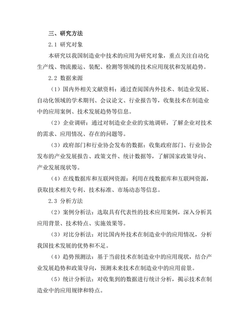 机器人技术在制造业中的应用现状与展望