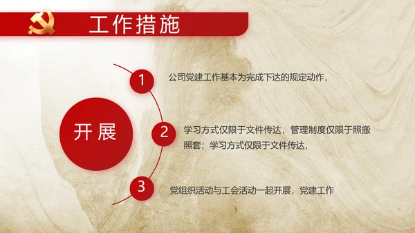 党支部党史学习教育年年终总结PPT党课