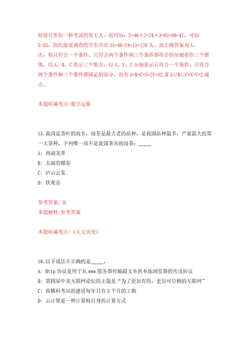 云南省双江自治县林业和草原局关于面向社会公开招考1名公益性岗位人员模拟考核试卷含答案第5版