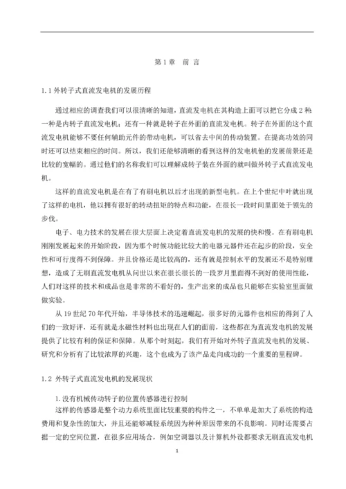 学位论文-—外转子式直流发电机设计.docx