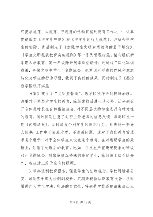 学校党组织开展思想政治工作的经验材料 (5).docx