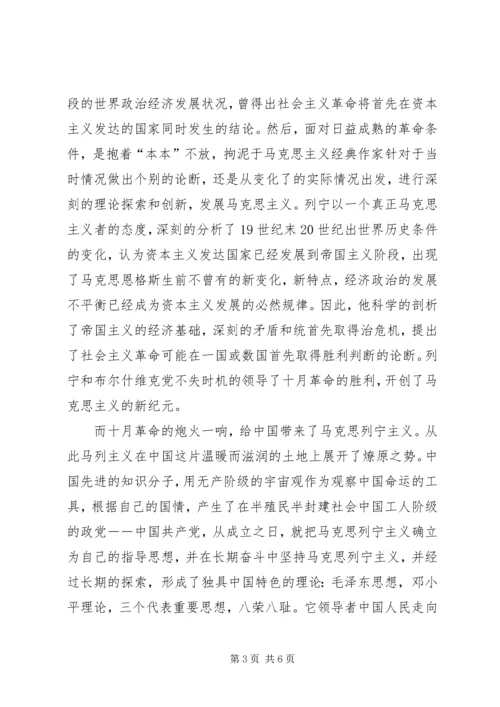 学习马克思主义与当代社会发展心得体会 (4).docx