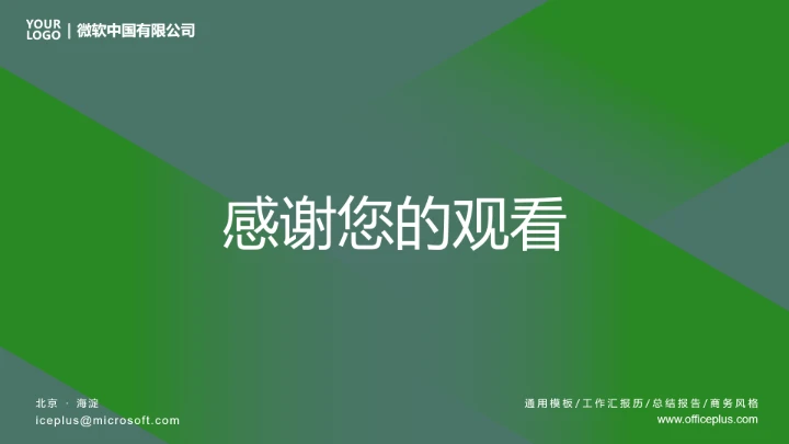 商务风通用工作总结汇报模板