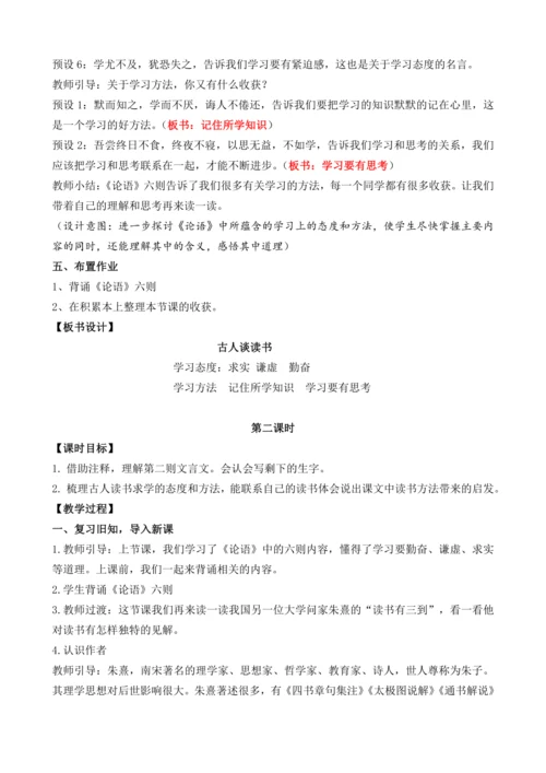 25 古人谈读书 教案