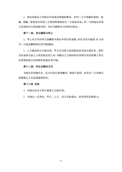 股权转让暨委托持股协议书