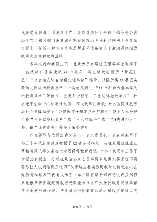 社区先进党支部事迹材料.docx