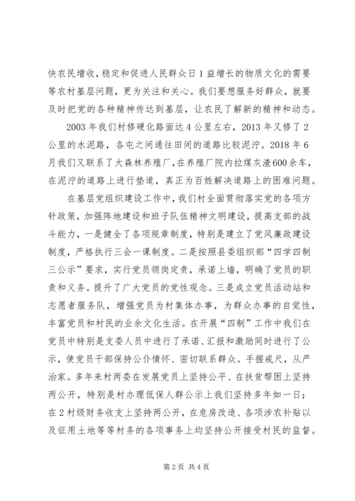 村支部书记讲党课材料.docx