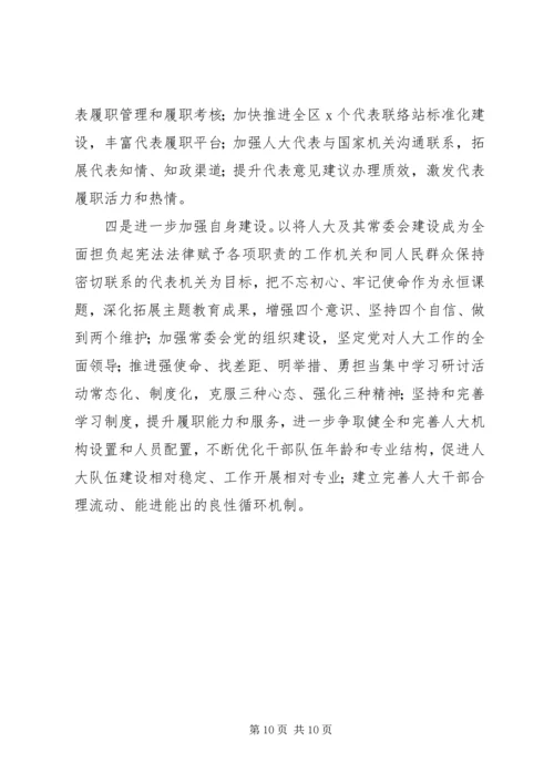 人大常委会党组某年工作总结.docx