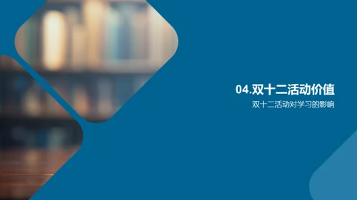 双十二学习激情盛典