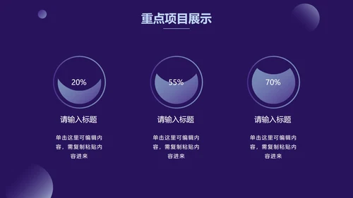 紫色渐变圆简约商务PPT模板
