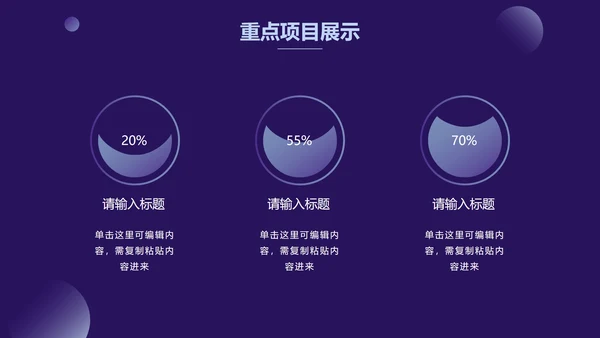 紫色渐变圆简约商务PPT模板