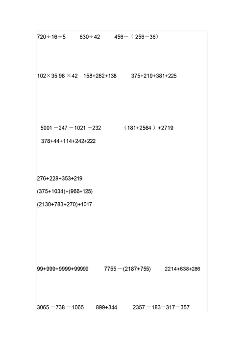 四年级数学下册简便运算专题练习