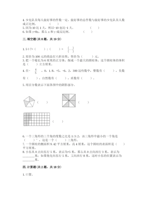 人教版六年级下册数学期末测试卷（b卷）word版.docx