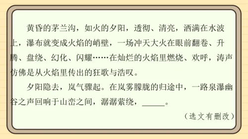 统编版语文四年级上册主题五　祖国风光 阅读与写作指导课件