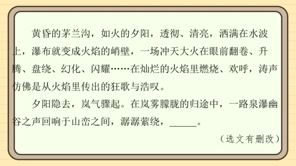 统编版语文四年级上册主题五　祖国风光 阅读与写作指导课件