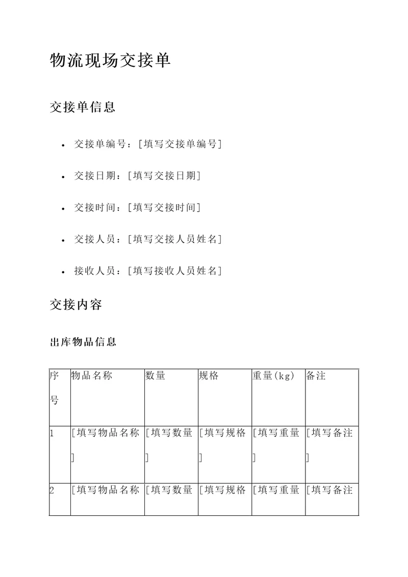 物流现场交接单