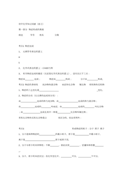 2023年初中化学中考基础知识随堂检测题共知识点.docx