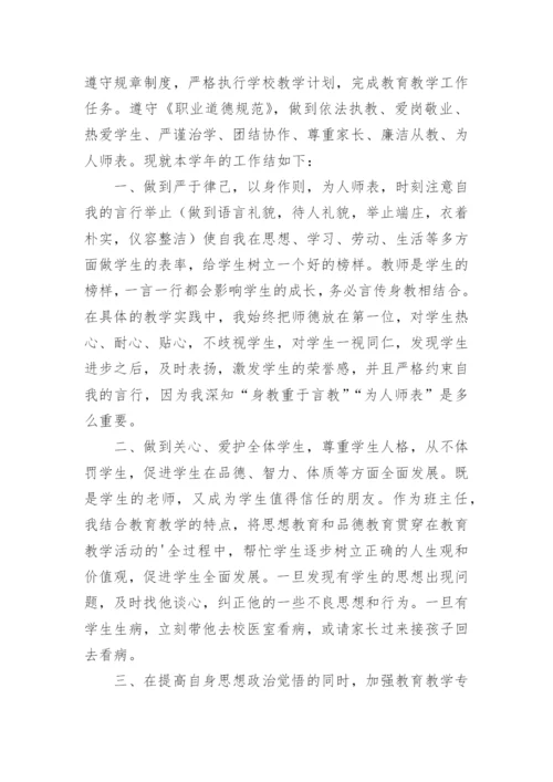 校长自我评价总结.docx