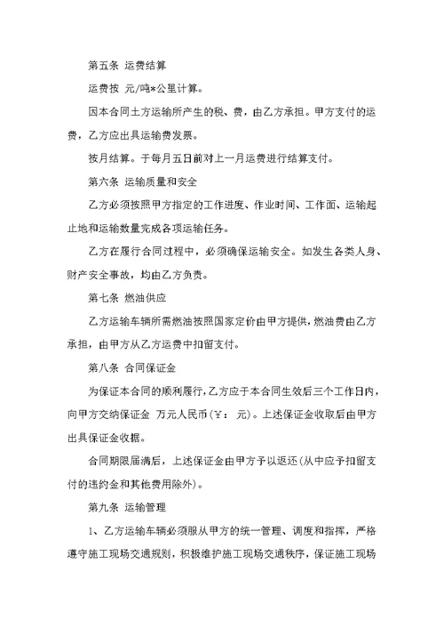 推荐运输合同汇编10篇