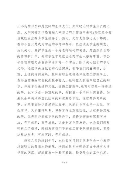 新教师学习培训心得感悟合集.docx