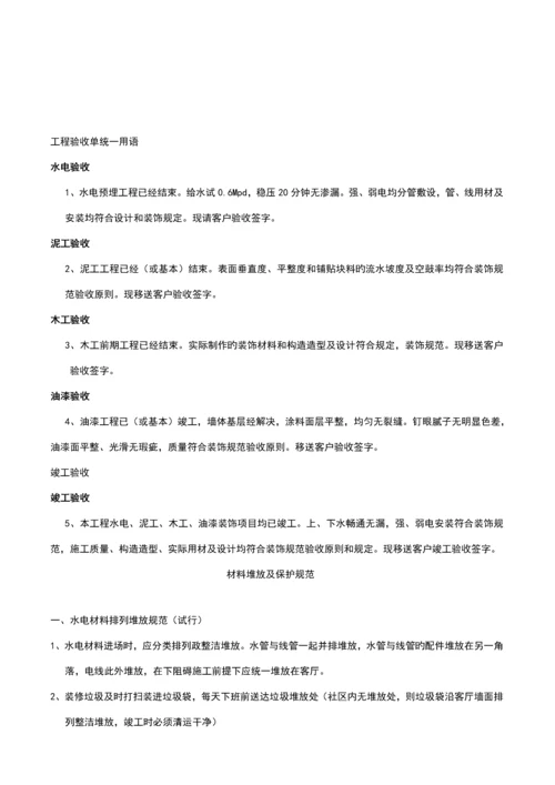 关键工程控制基础系统.docx