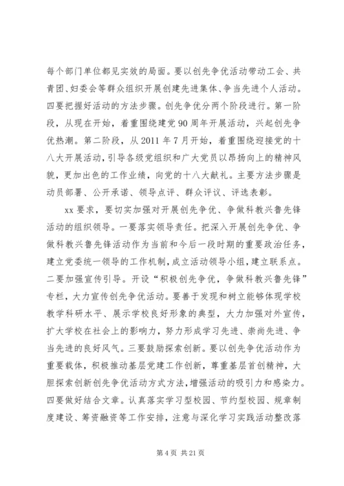 学校创先争优简报(召开动员大会).docx