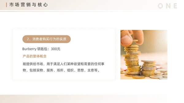 棕色简约风营销技巧和营销方法PPT模板