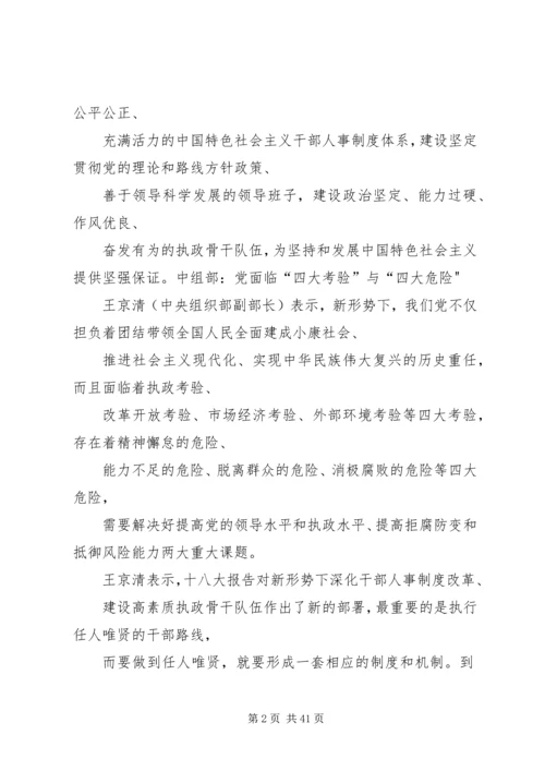 我们党面临的四大危险.docx