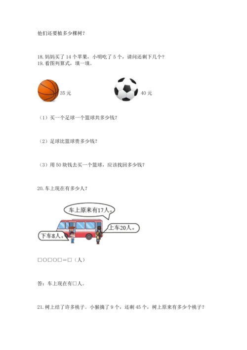 一年级下册数学解决问题100道【考点提分】.docx