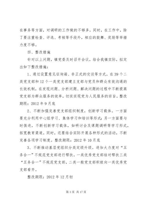 基层党组织分类定级工作方案[五篇材料].docx